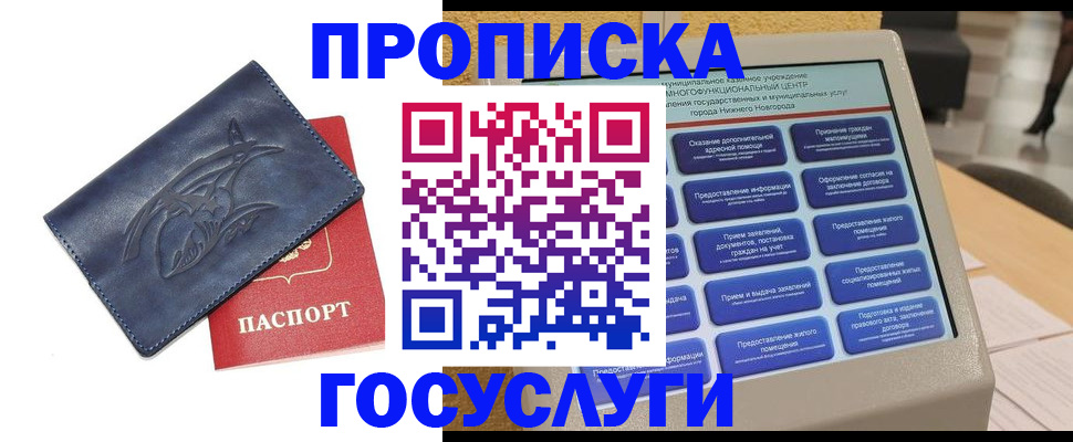 купить прописку в Клине